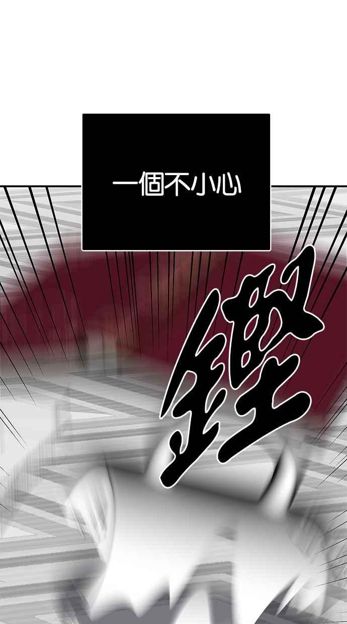陷阱 第83话 第86页