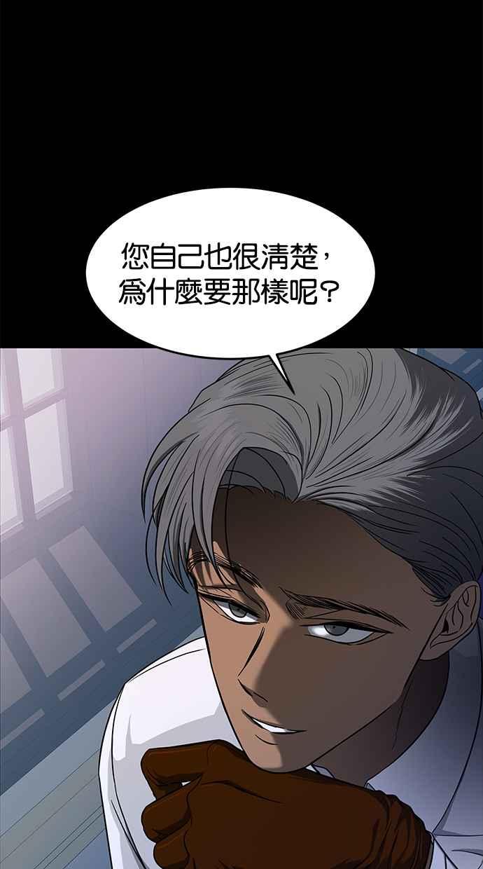 陷阱 第83话 第74页