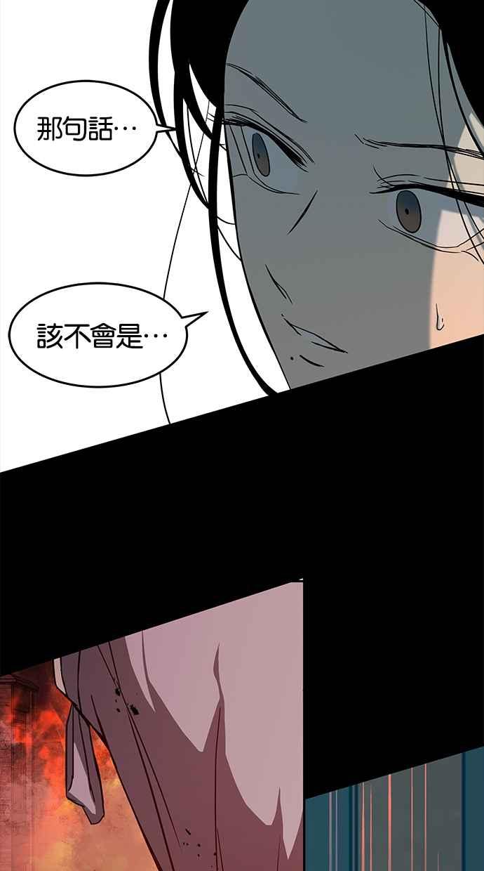 陷阱 第83话 第62页