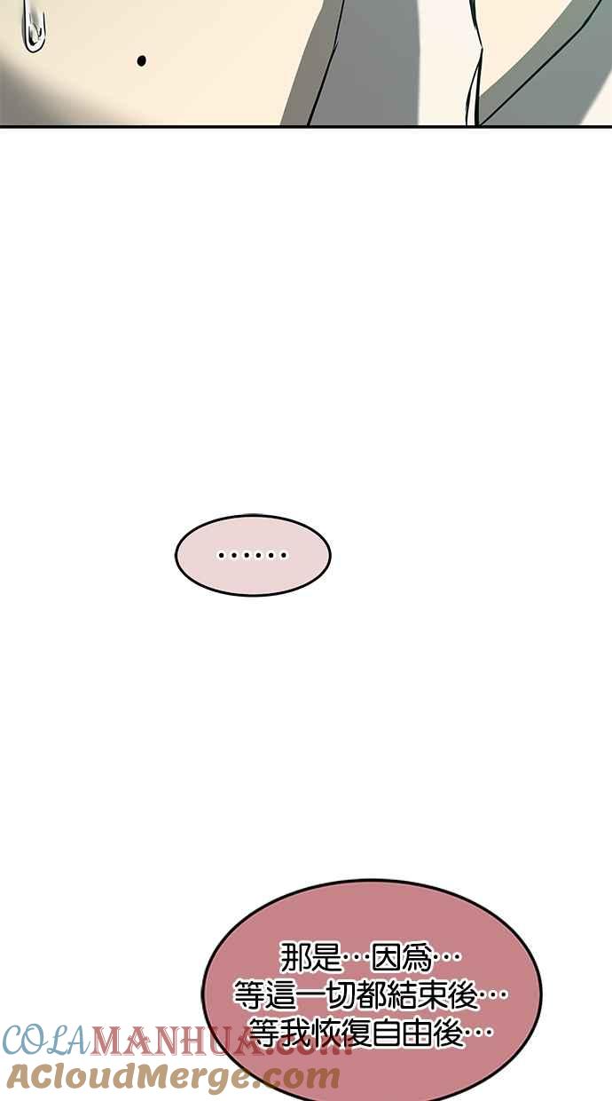 陷阱 第83话 第46页
