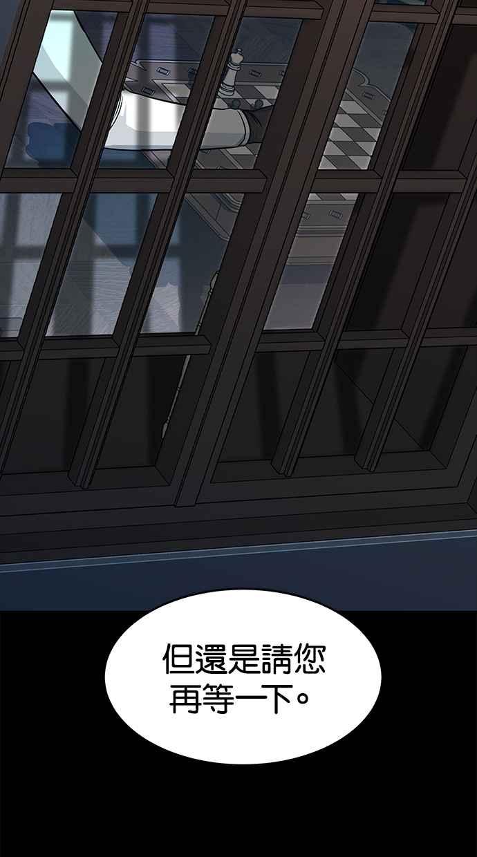 陷阱 第83话 第77页