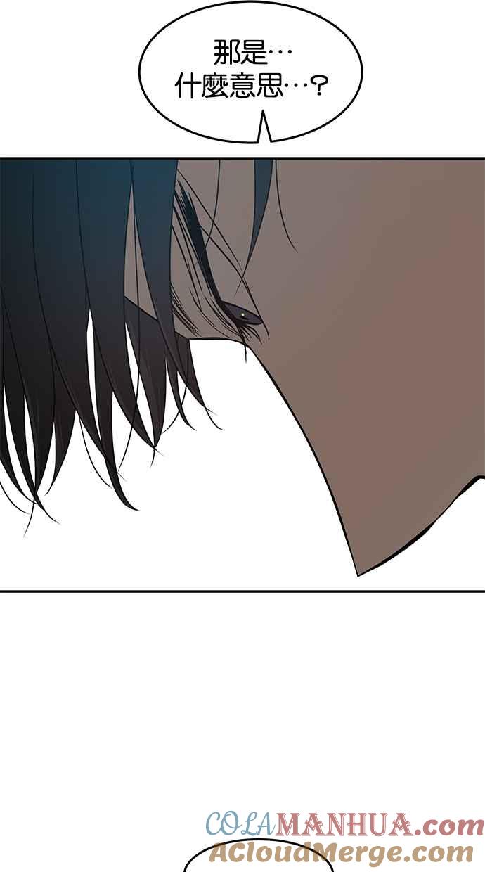 陷阱 第84话 第5页