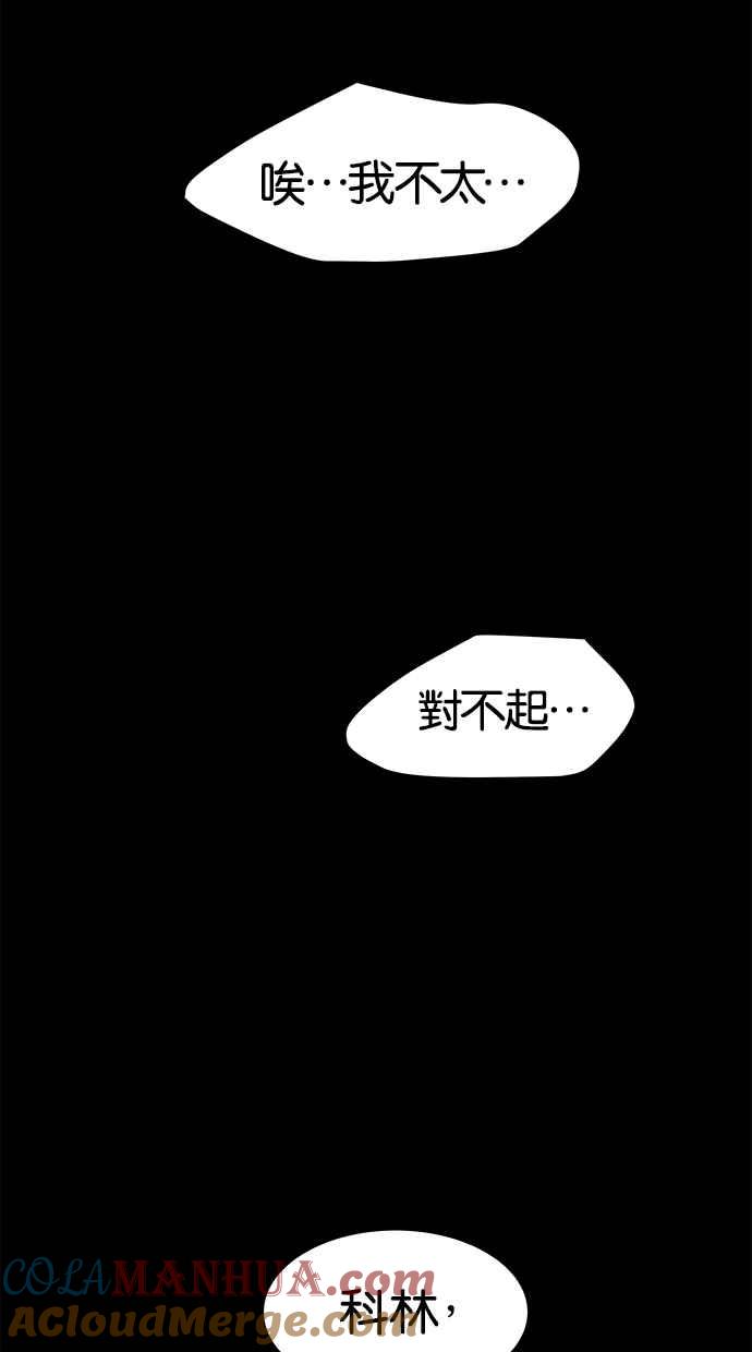 陷阱 第84话 第73页