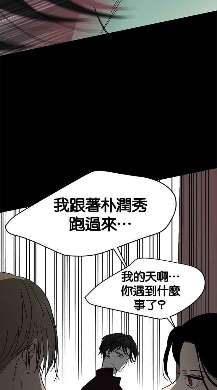陷阱 第84话 第83页