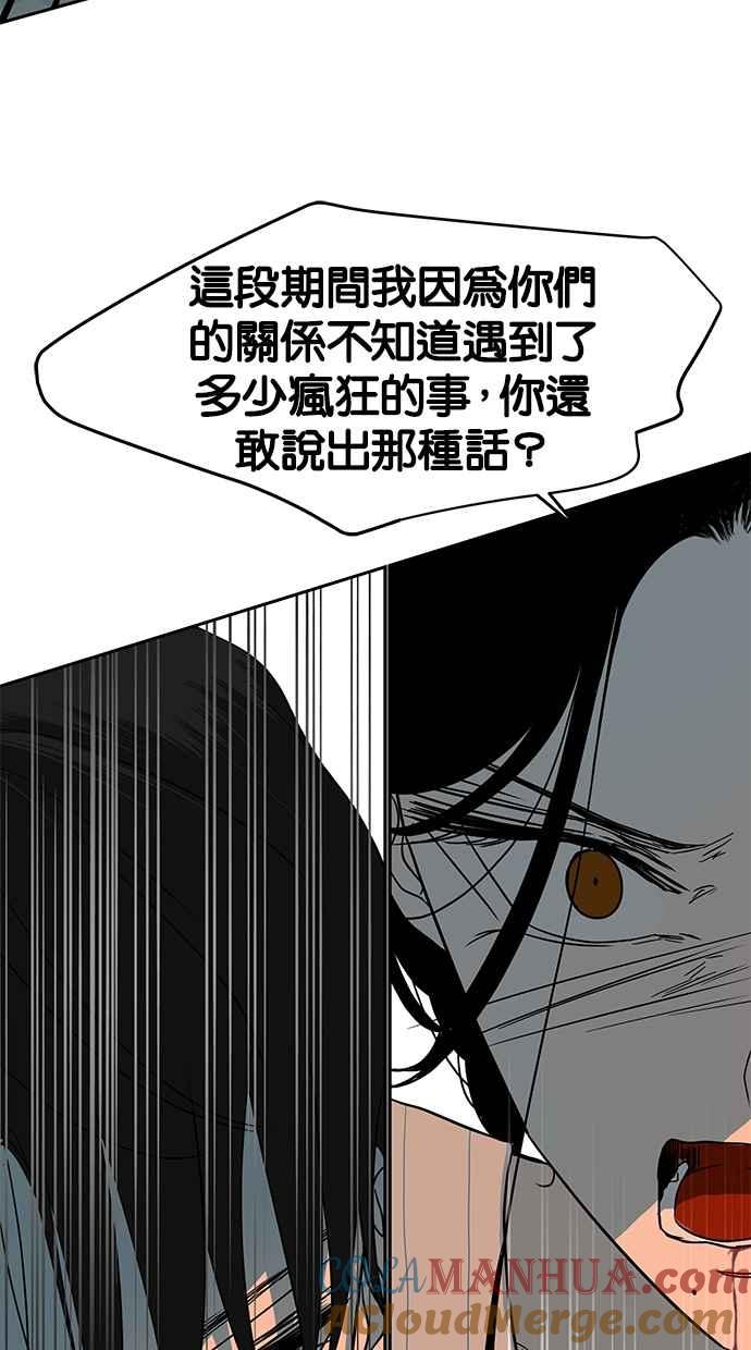 陷阱 第84话 第25页