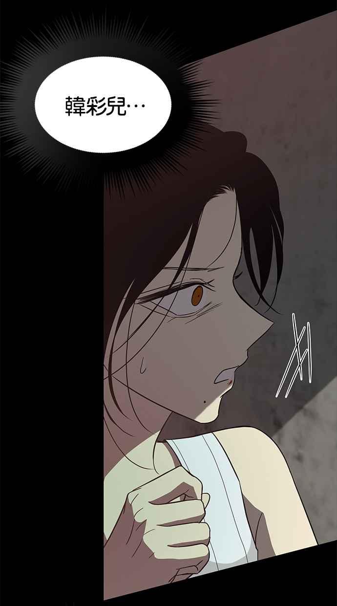 陷阱 第84话 第86页