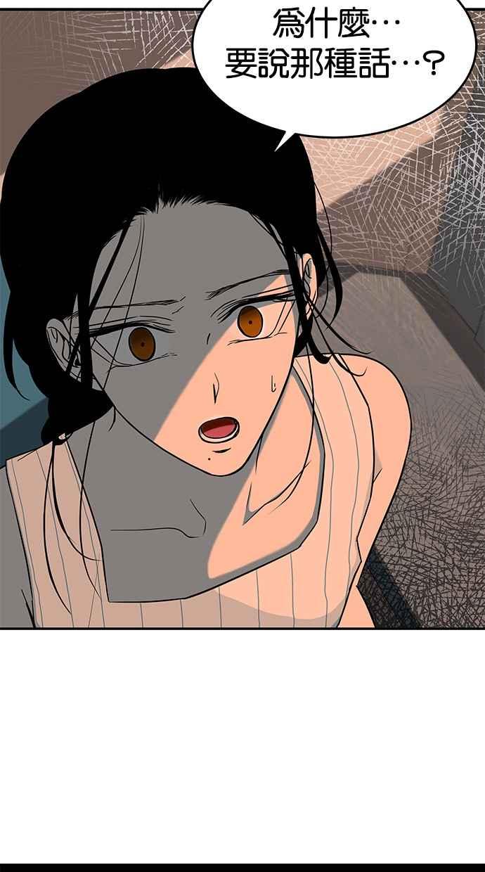 陷阱 第84话 第11页