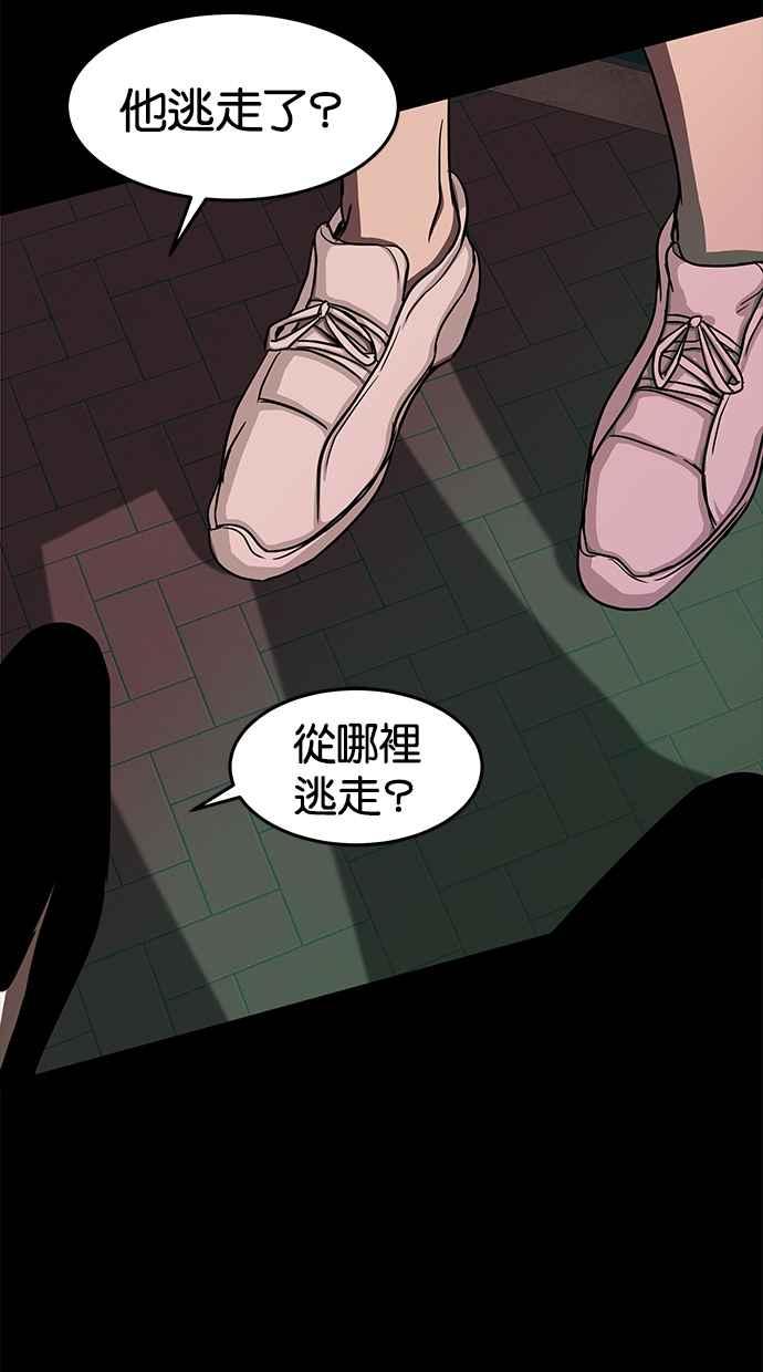 陷阱 第84话 第72页