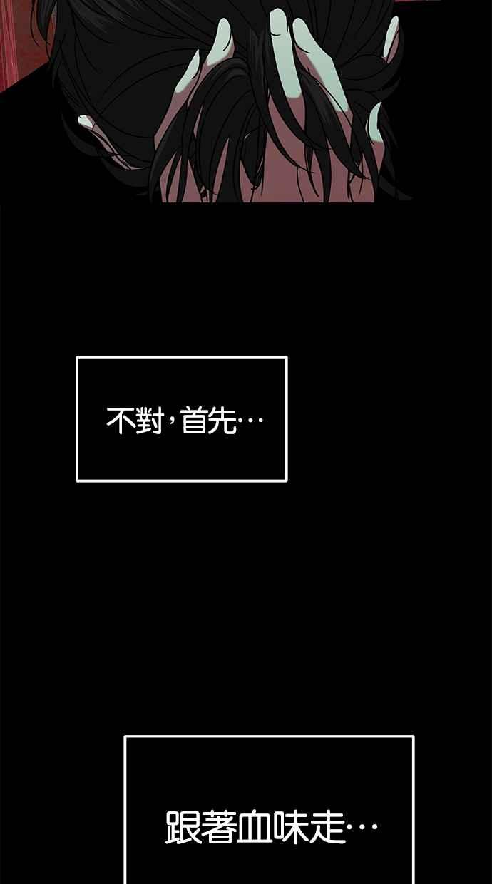 陷阱 第84话 第80页