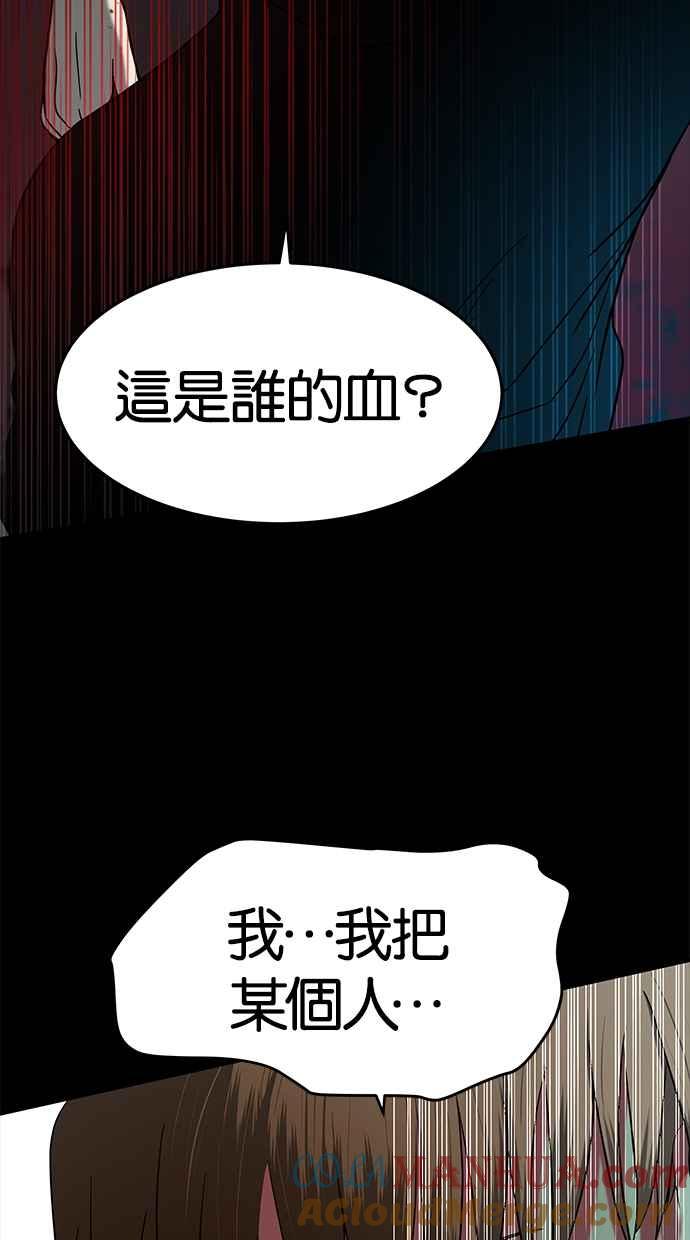 陷阱 第84话 第69页
