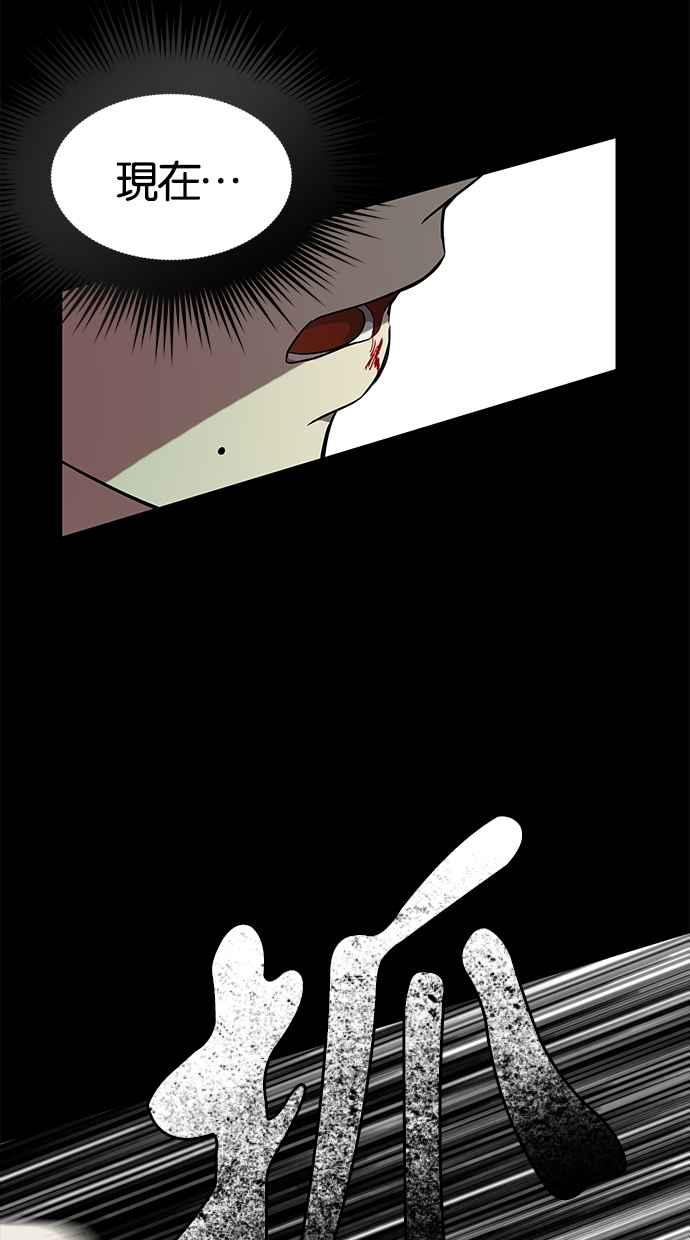 陷阱 第84话 第87页