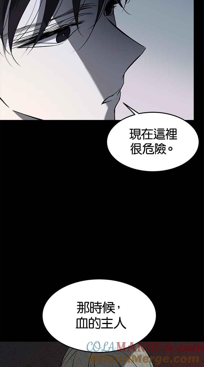 陷阱 第85话 第13页