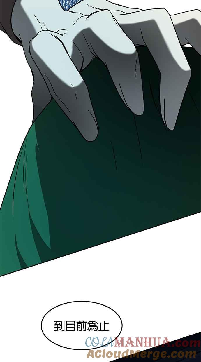 陷阱 第85话 第49页