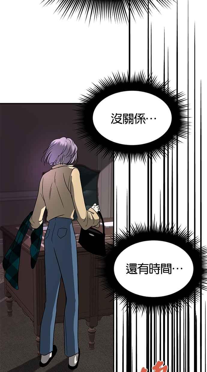 陷阱 第85话 第88页