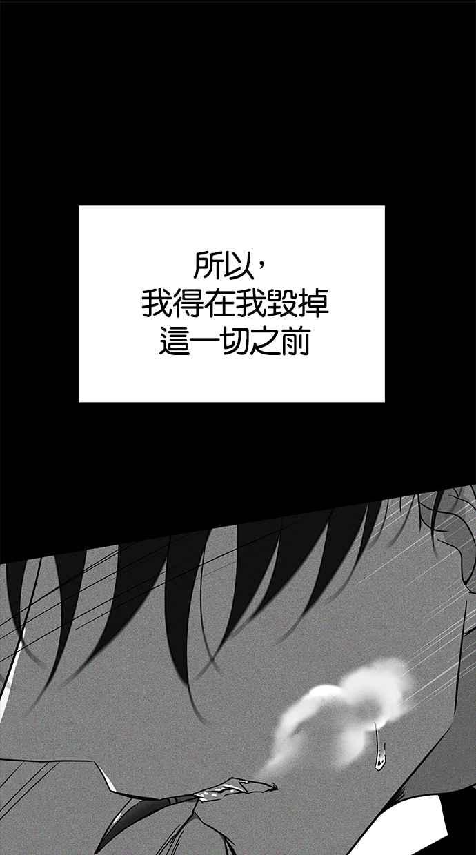 陷阱 第85话 第68页