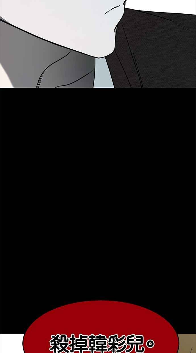 陷阱 第85话 第35页