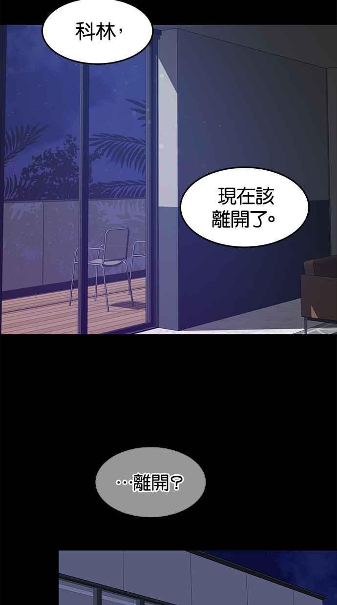 陷阱 第85话 第10页
