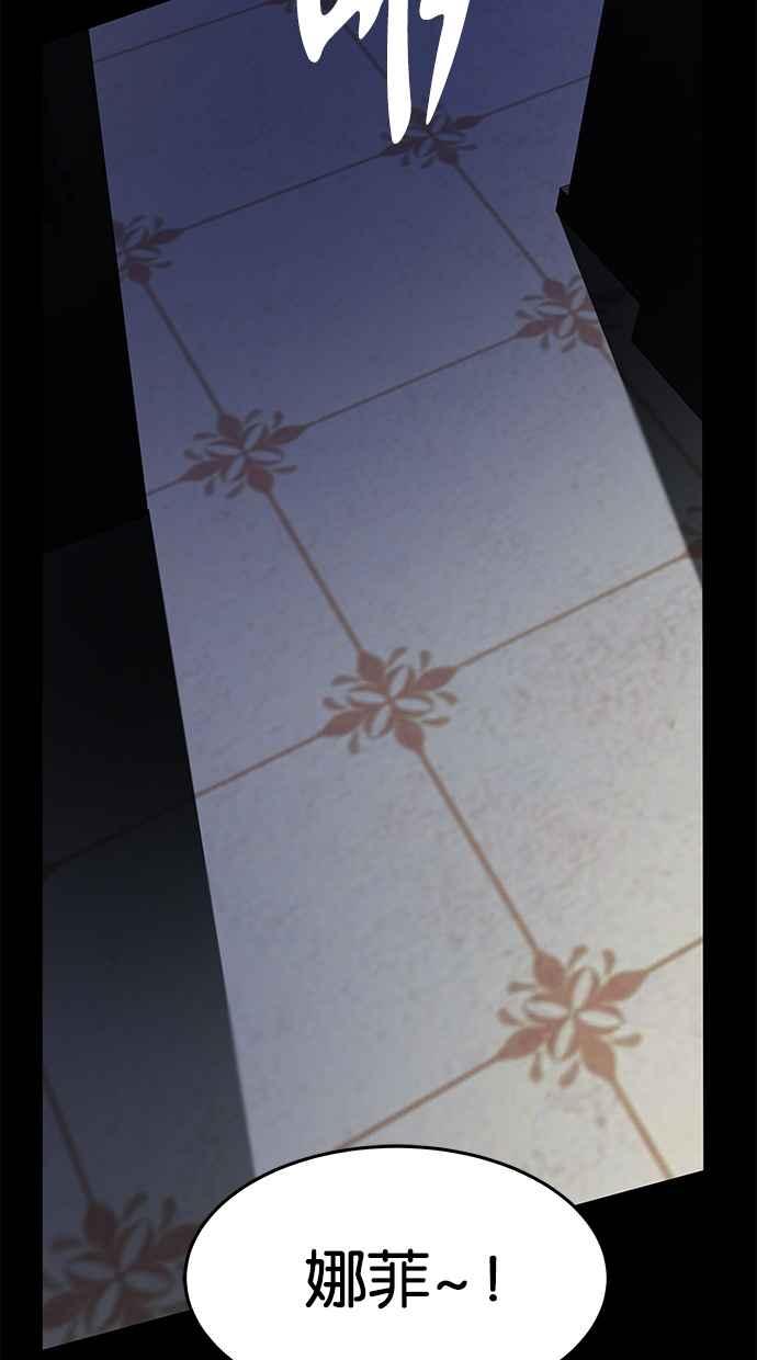 陷阱 第85话 第92页
