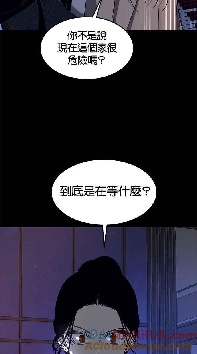陷阱 第86话 第69页