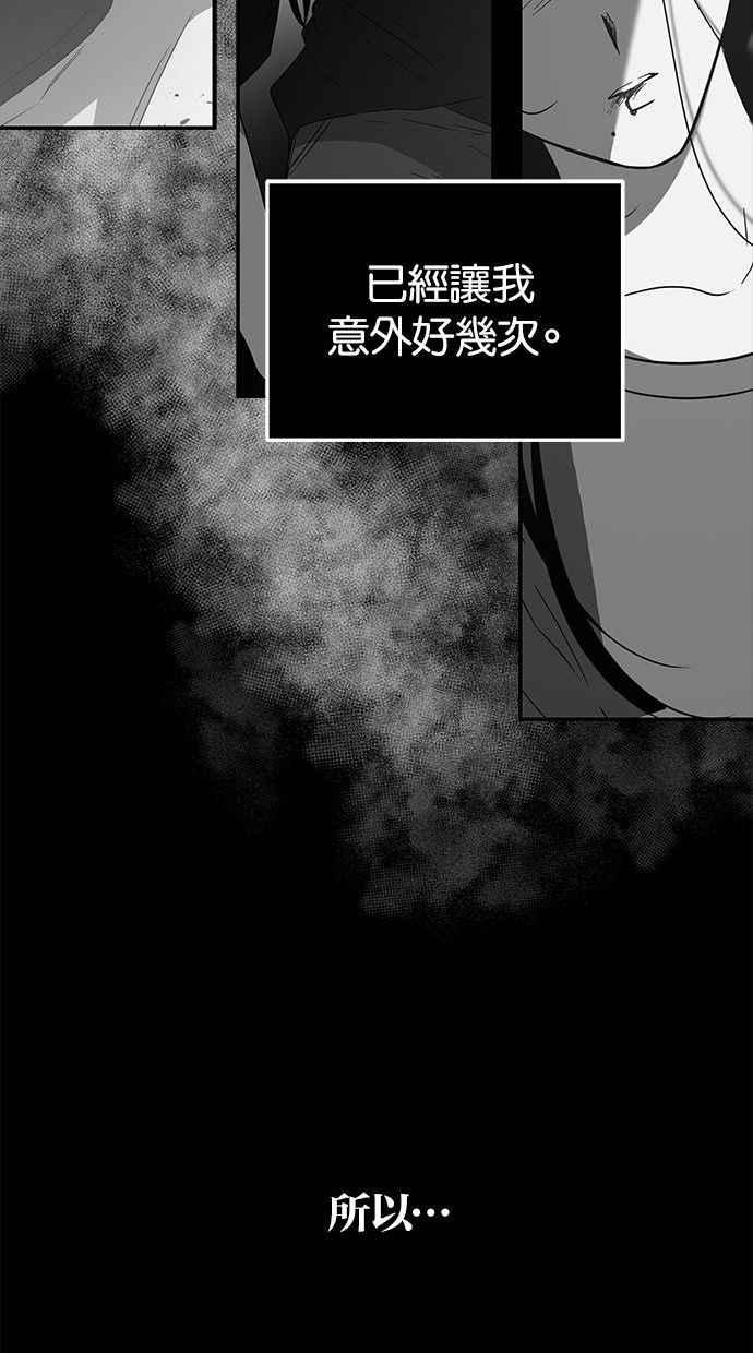 陷阱 第86话 第90页