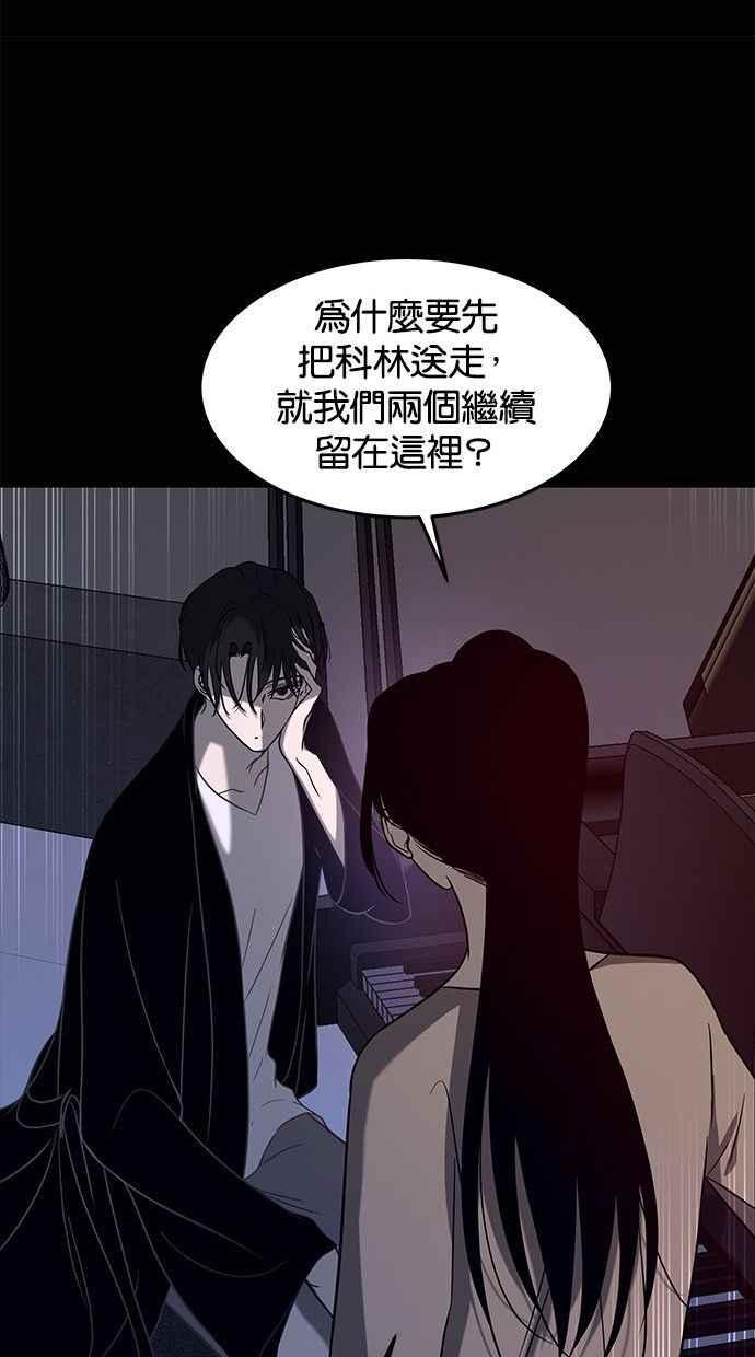 陷阱 第86话 第68页