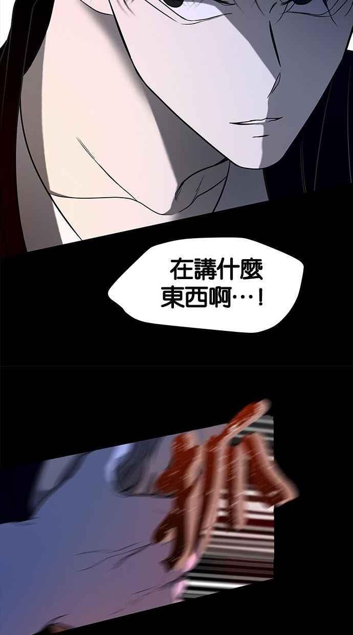 陷阱 第86话 第75页