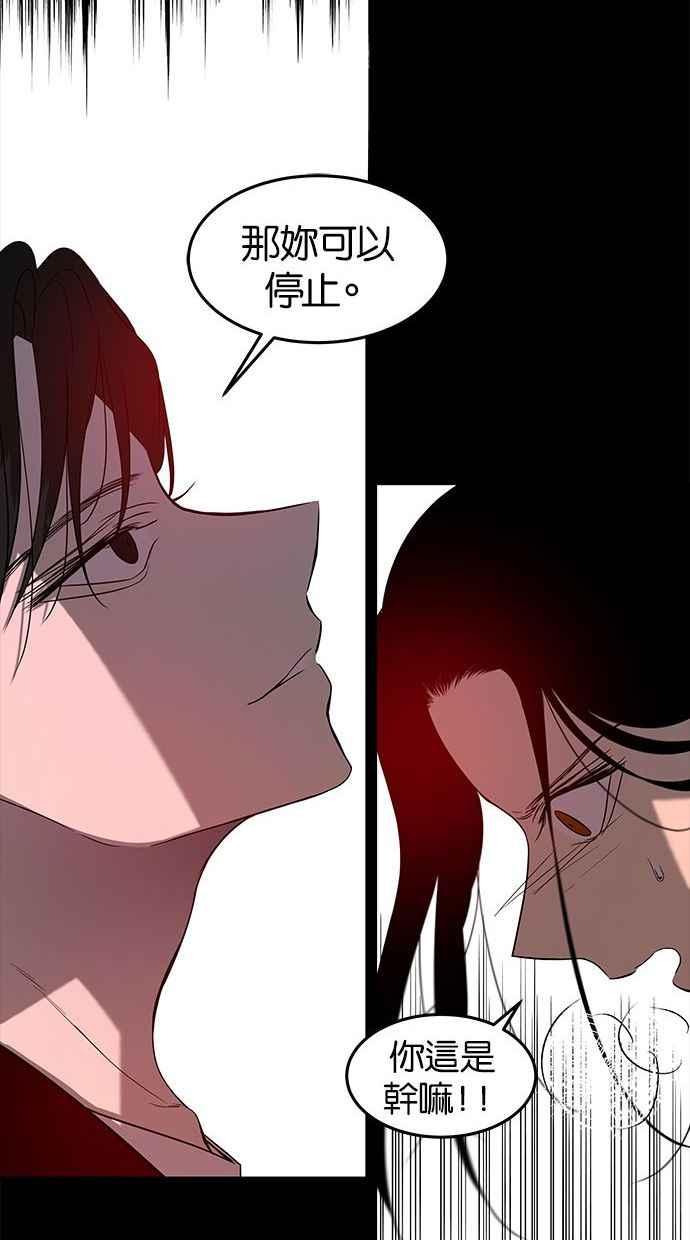 陷阱 第86话 第79页