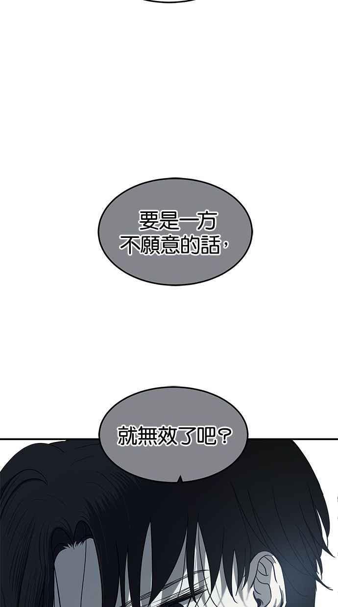 陷阱 第86话 第10页