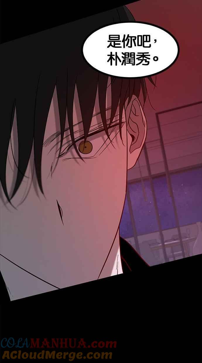陷阱 第86话 第97页