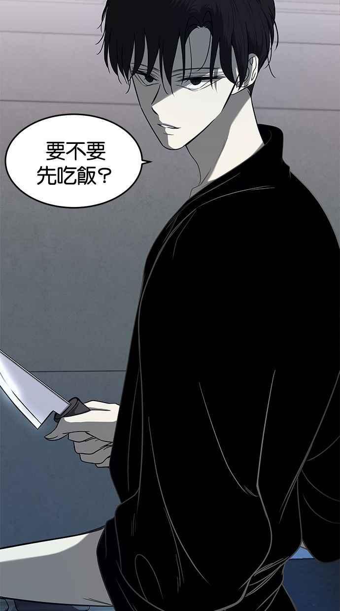 陷阱 第86话 第2页