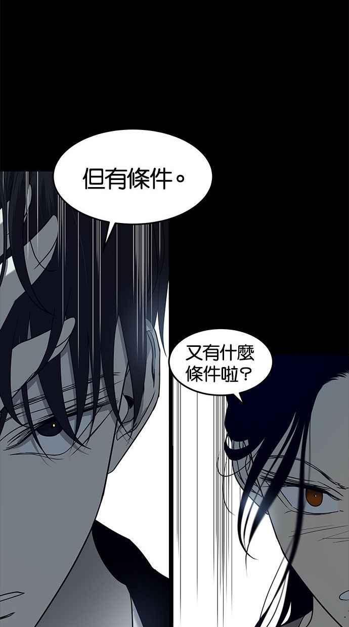 陷阱 第86话 第31页