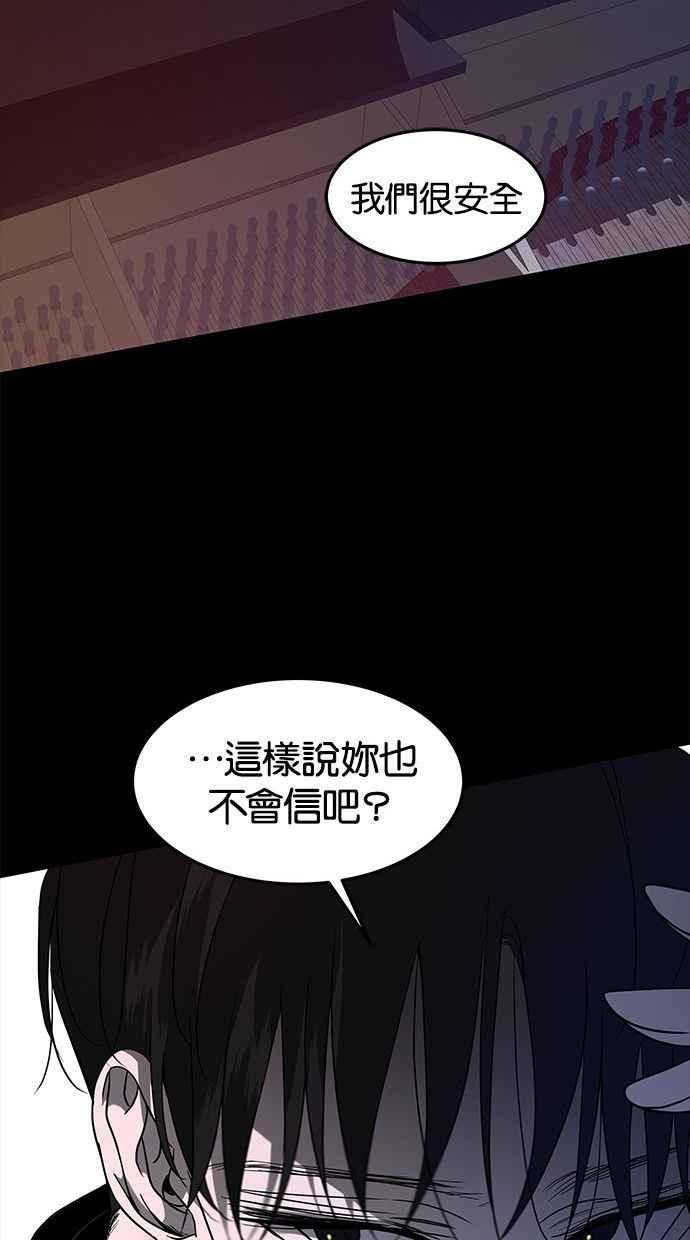 陷阱 第86话 第74页