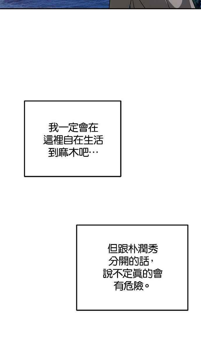 陷阱 第86话 第43页