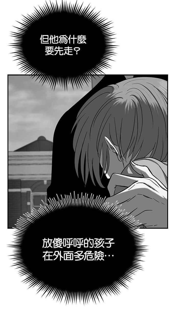 陷阱 第86话 第51页