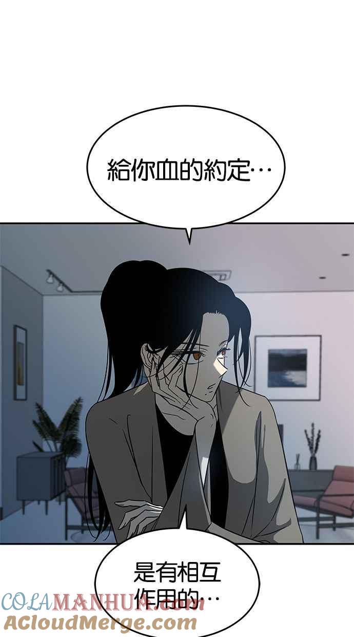 陷阱 第86话 第9页