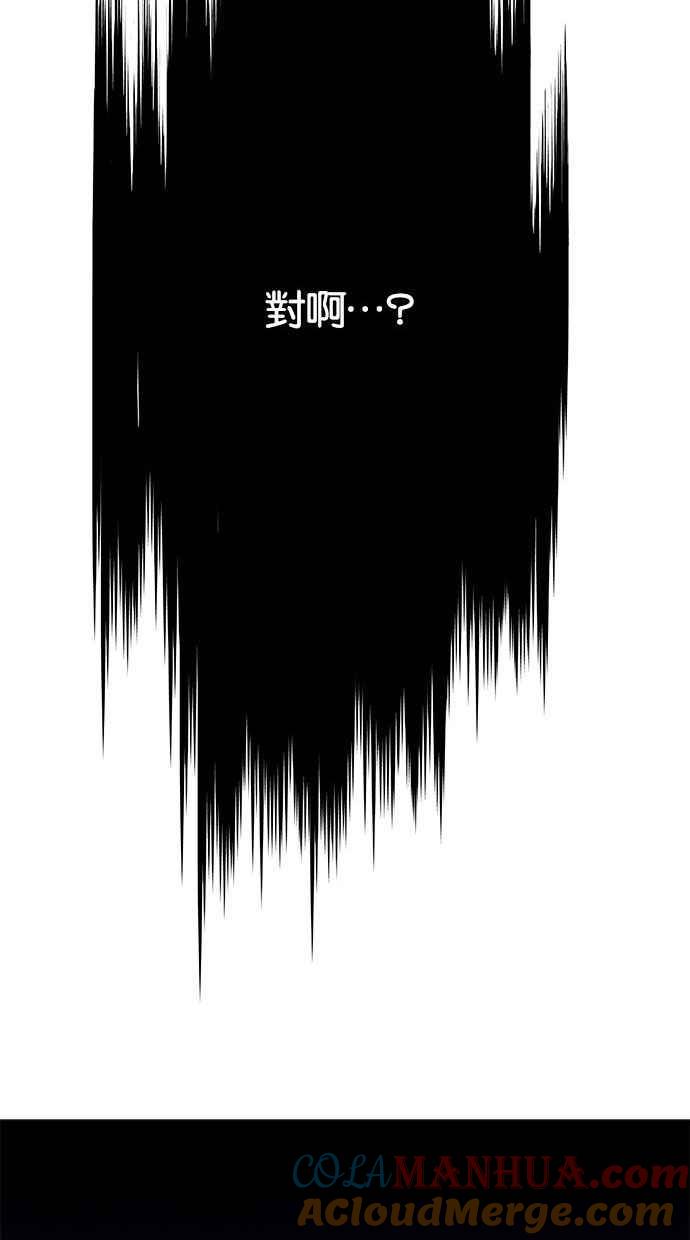 陷阱 第86话 第53页