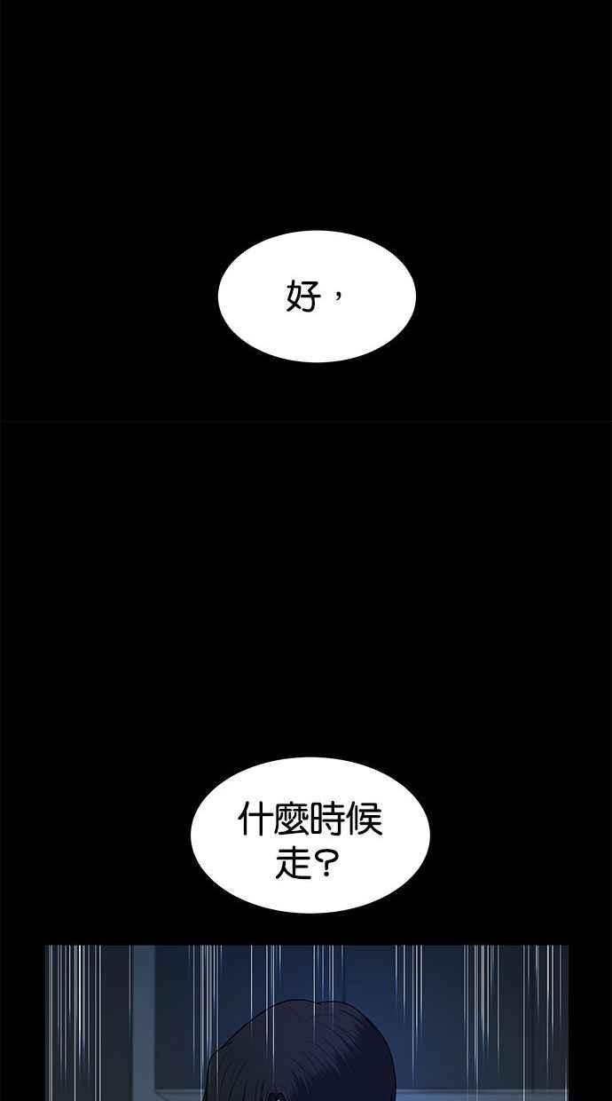 陷阱 第86话 第34页