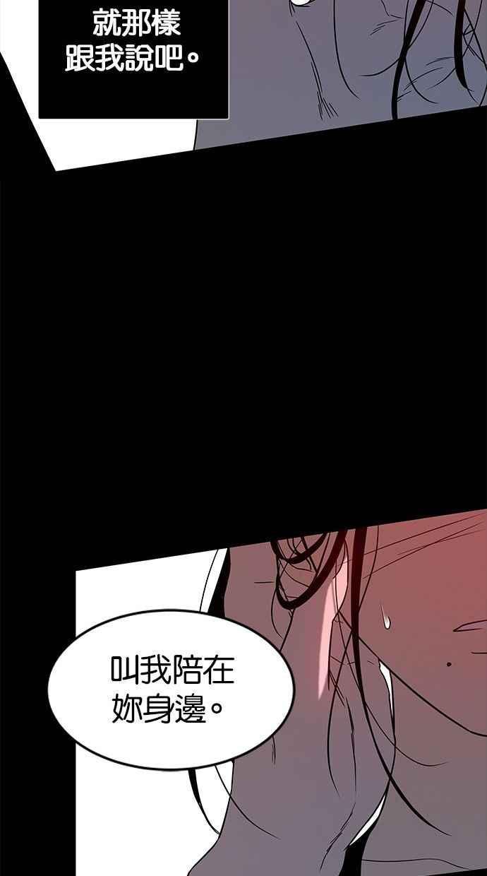 陷阱 第86话 第86页