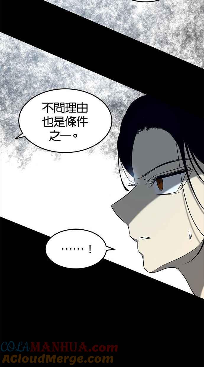 陷阱 第86话 第33页
