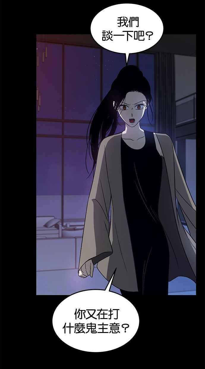 陷阱 第86话 第67页