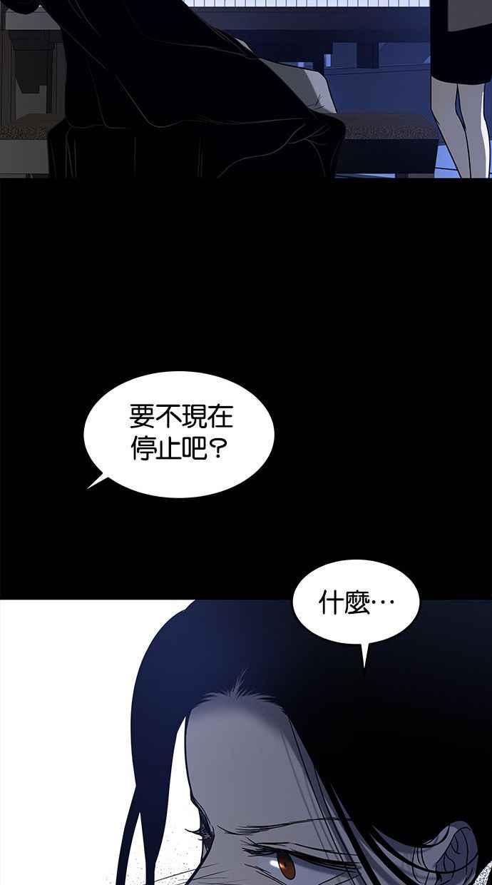 陷阱 第86话 第72页
