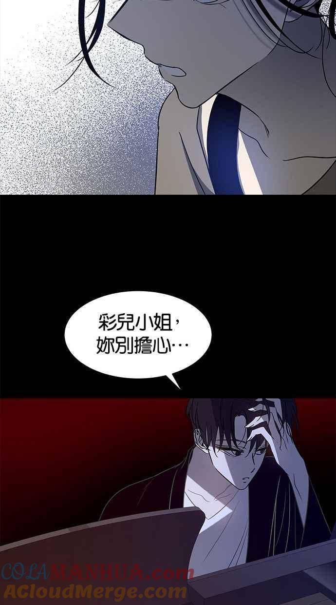 陷阱 第86话 第73页