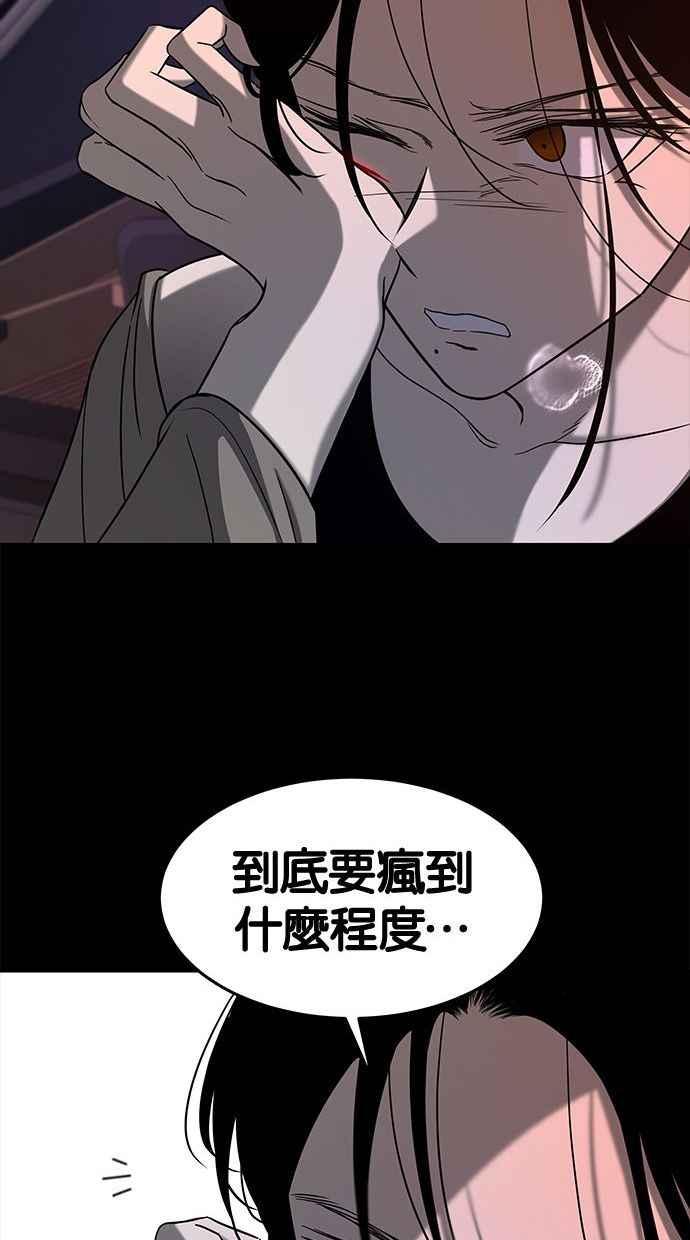 陷阱 第87话 第33页