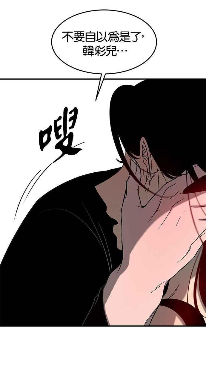 陷阱 第87话 第74页