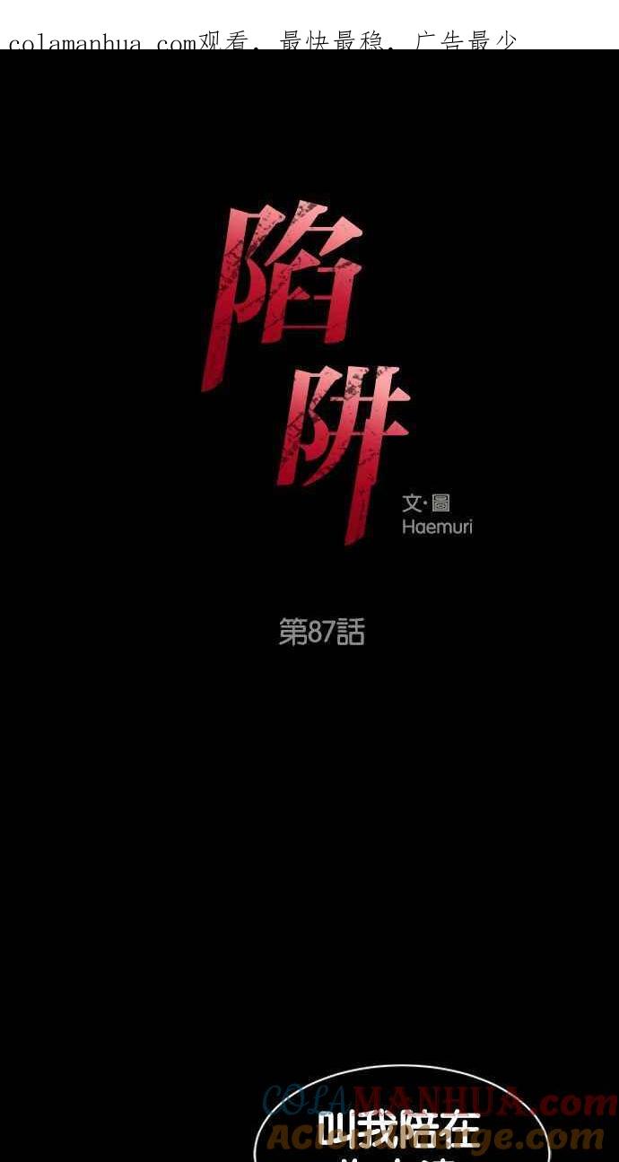 陷阱 第87话 第1页