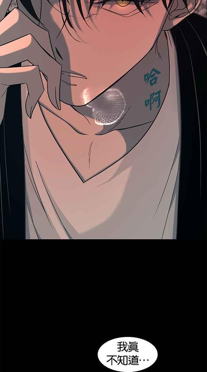 陷阱 第87话 第44页