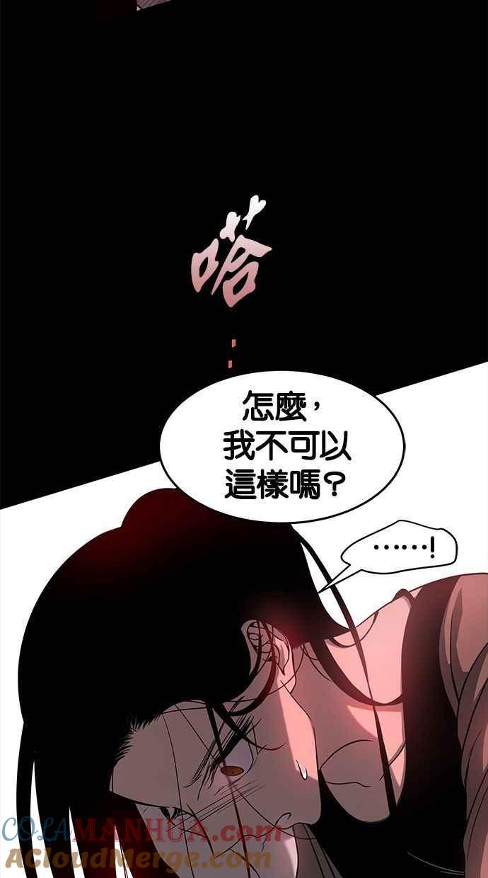 陷阱 第87话 第22页