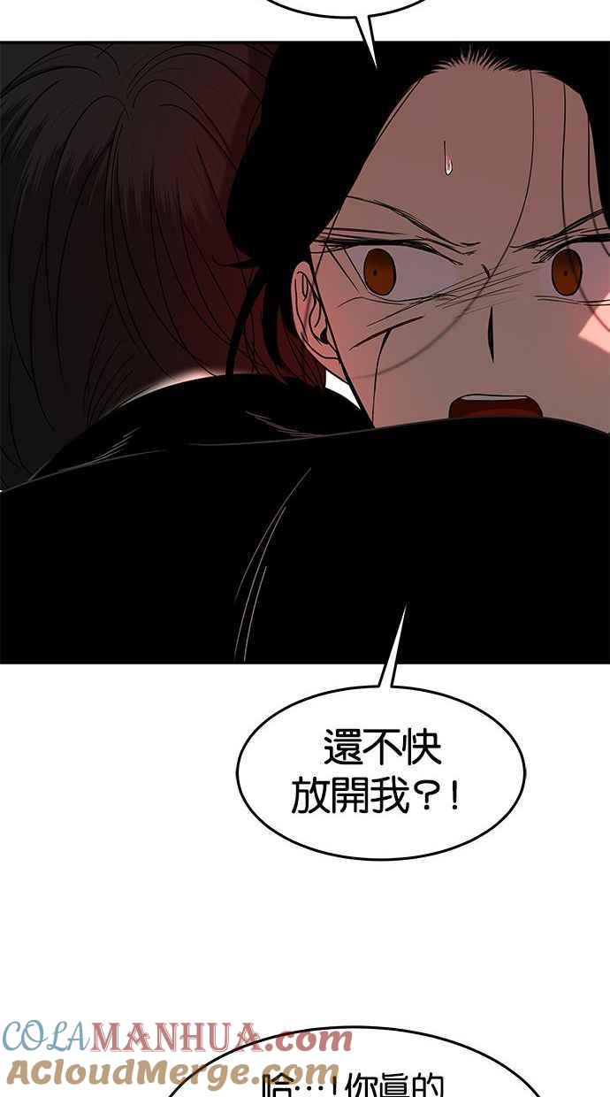 陷阱 第87话 第70页