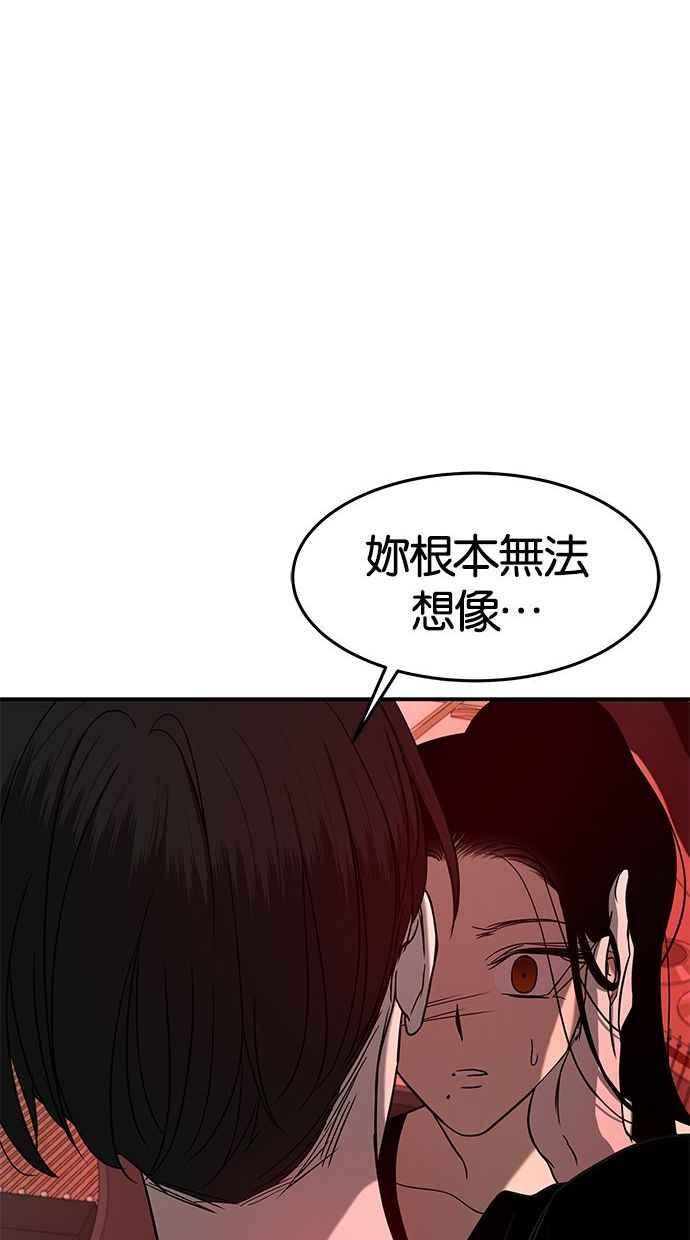 陷阱 第87话 第75页