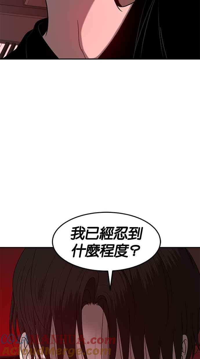 陷阱 第87话 第76页